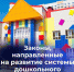 Вячеслав Володин поздравил работников дошкольного образования с профессиональным праздником - Газета Аткарская газета