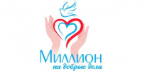 В Иркутске завершается прием заявок на конкурс «Миллион на добрые дела» - Сибирские новости