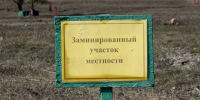 Брянщину назвали среди регионов, нуждающихся в разминировании - БрянскToday.Ru