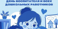Поздравление и.о. ректора Юрия Альтудова с Днем воспитателя и всех дошкольных работников! - КБГУ им. Х.М. Бербекова