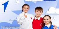 Стартовал четвертый сезон конкурса первичных отделений Движения Первых - Городские Ведомости