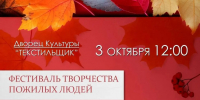 Фестиваль творчества пожилых людей «Пусть осень жизни будет золотой» - Администрация г. Камышин