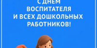 Губернатор края поздравил воспитателей и дошкольных работников с профессиональным праздником - StavropolNews.Ru