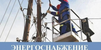 На территории Демянского округа электроснабжение полностью восстановлено. - Демянский район