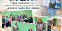 Творческий вечер с авторами «Невских берегов» - Межпоселенческая библиотека