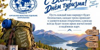 Поздравление от Курганского областного отделения РГО - Курганское отделение РГО