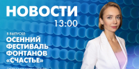 Новости Петербурга к 13:00 - tvspb.ru - ТК Санкт-Петербург