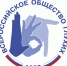 Всероссийскому обществу глухих исполняется 100 лет! - Правительство Новгородской области