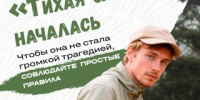 Правила предосторожности при походах за грибами в осенний период - СУ СК РФ