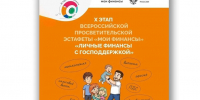 Стартовал Х этап эстафеты «Мои финансы» о мерах господдержки - Газета Тосненский вестник