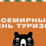 День туризма: как проходит праздник на Колыме - Туристический портал
