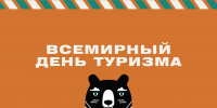 День туризма: как проходит праздник на Колыме - Туристический портал