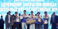 В Краснодаре впервые прошёл финал Школьных киберспортивных игр на Кубок главы города - Кубанские Новости