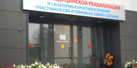 Центру реабилитации участников СВО в Митино — два года 1 Центру реабилитации участников СВО в Митино — два года - Кировская правда