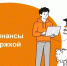 Курян приглашают поучаствовать в новом этапе Всероссийской просветительской эстафеты «Мои финансы» - Городские Известия