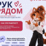 РУК Рядом — не оставайся с проблемой один на один - ККИ РУК