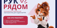 РУК Рядом — не оставайся с проблемой один на один - ККИ РУК
