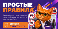 ПРОСТЫЕ ПРАВИЛА - ККИ РУК
