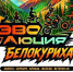 Эндуро-гонка «Эволюция» в Белокурихе!. - Город Белокуриха