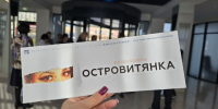 ТЮЗ_Островитянка - РИА Омск-информ