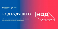 Более 400 вологодских школьников и студентов подали заявки на «Код будущего» - Вологда.РФ