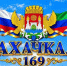 Заур Аскендеров поздравил махачкалинцев с 169-летием города - Дагестанская правда