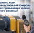 Что делать, если производственный контроль выявил превышение уровня вредного фактора?. - Онежский муниципальный округ