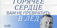 Тех, у кого горячее сердце, вам не превратить в лёд... - Библиотека семейного чтения