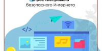 Региональное следственное управление напоминает о необходимости соблюдения правил безопасности в сети «Интернет» - Следственный комитет