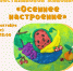 Анонс: мастер-класс «Осеннее настроение» - Художественный музей