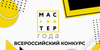 Преподаватель из Твери представит регион в финале конкурса "Мастер года" - OTveri.Info