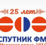 "Спутник ФМ" -  больше, чем радио! - Союз журналистов