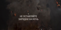 Не заряжай телефон нoчью! - МЧС Новгородской области