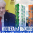 Сергей Миронов раскритиковал обновленные правила семейной ипотеки: "Это путь в никуда" - Справедливая Россия