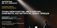 Артисты Академии имени Антона Рубинштейна выступят в Новгородской филармонии - ИА Великий Новгород.ру