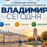 В Центре культуры и искусства на Соборной пройдет III городской конгресс «Владимир сегодня» - ГТРК Владимир