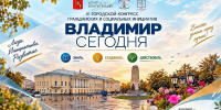 В Центре культуры и искусства на Соборной пройдет III городской конгресс «Владимир сегодня» - ГТРК Владимир