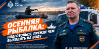 Осенняя рыбалка: подготовься, прежде чем выходить на воду - ГУ МЧС России по Пермскому краю