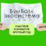 Жителям Поморья предлагают присоединиться к осеннему сезону акции «БумБатл» - Пресс-центр Правительства