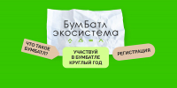 Жителям Поморья предлагают присоединиться к осеннему сезону акции «БумБатл» - Пресс-центр Правительства