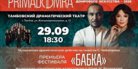 Композитор Александр Чайковский представит в Тамбове премьеру "Бабки" - OnlineTambov.Ru
