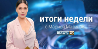 Новая поликлиника, эксклюзивные интервью и рекордная явка на выборах - главные итоги в Курганской области - Область 45
