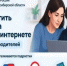 Как защитить подростка от угроз в интернете - Карасукский район