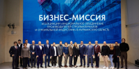 Мурманская область привлекает производителей стройматериалов — 15 компаний на бизнес-миссии - Вечерний Мурманск