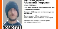 На Ставрополье с августа ищут 25-летнего парня в чёрных брюках и кофте - ИА Победа 26