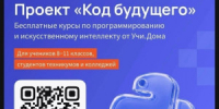 Школьников и студентов Самарской области приглашают бесплатно обучиться программированию - НИА Самара