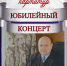 80-летию Заслуженного работника культуры Тувы Виктора Нагорного 30 сентября будет посвящен концерт - ИА Тува-Онлайн