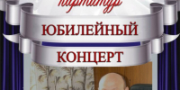 80-летию Заслуженного работника культуры Тувы Виктора Нагорного 30 сентября будет посвящен концерт - ИА Тува-Онлайн