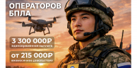 Стань оператором БПЛА: Калмыкия приглашает на контрактную службу - РИА Калмыкия