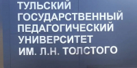 Сайт ТГПУ «ушел в офлайн»: причины сбоя пока неизвестны - ИА Тульские новости